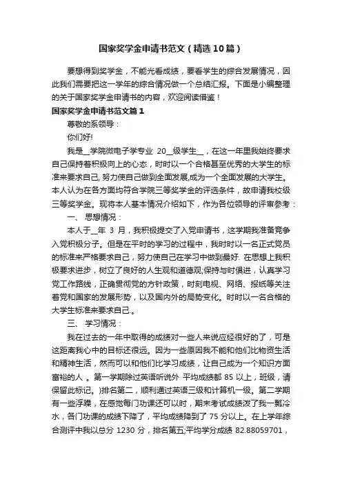 国家奖学金申请书范文（精选10篇）