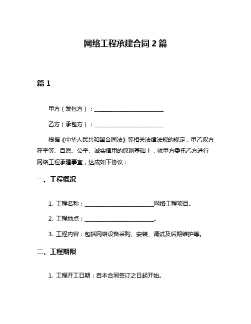 网络工程承建合同2篇