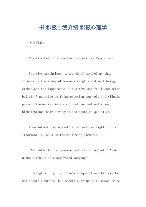 书 积极自我介绍 积极心理学