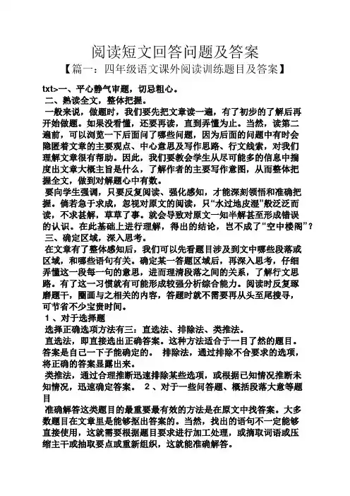 阅读短文回答问题及答案
