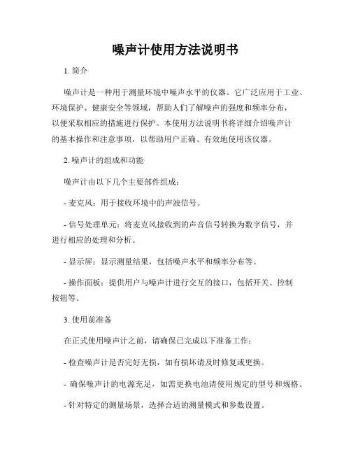 噪声计使用方法说明书