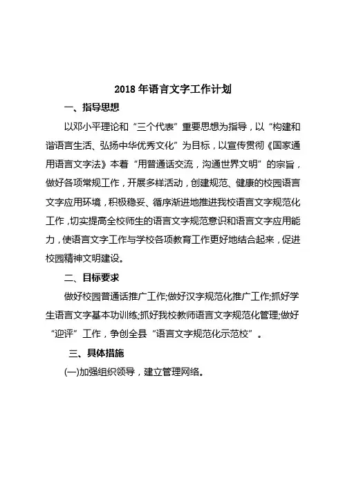 2018年语言文字工作计划