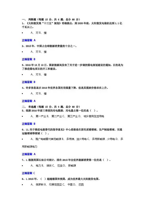 我国能源现状及能源政策试题