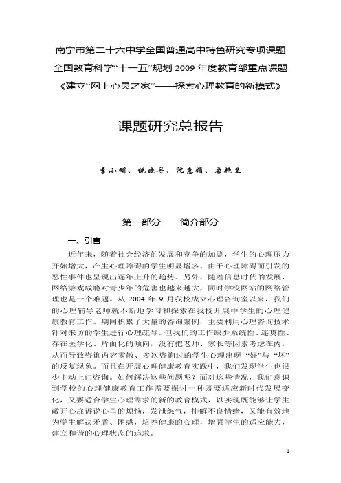 国家级课题结题总报告
