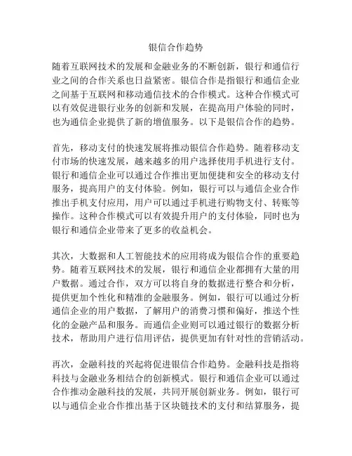 银信合作趋势