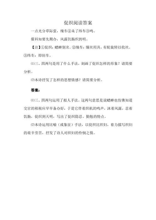 促织阅读答案