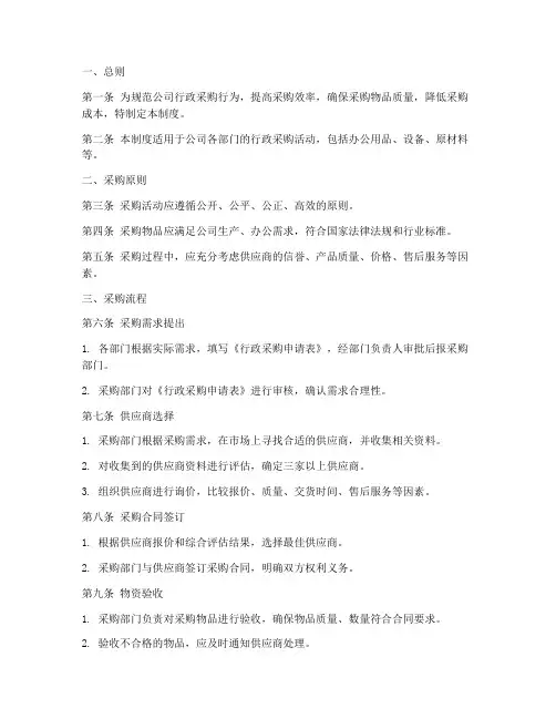 公司行政采购管理制度