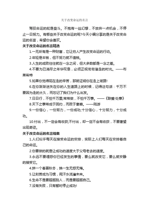 关于改变命运的名言_经典名言