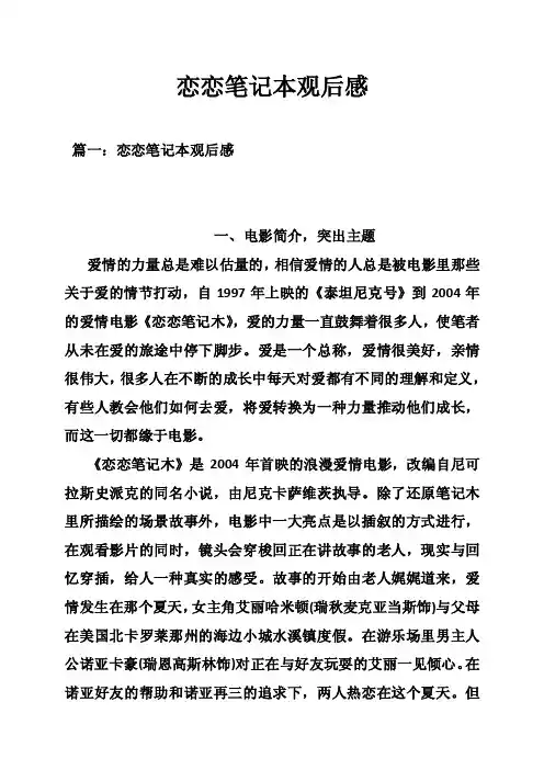 恋恋笔记本观后感