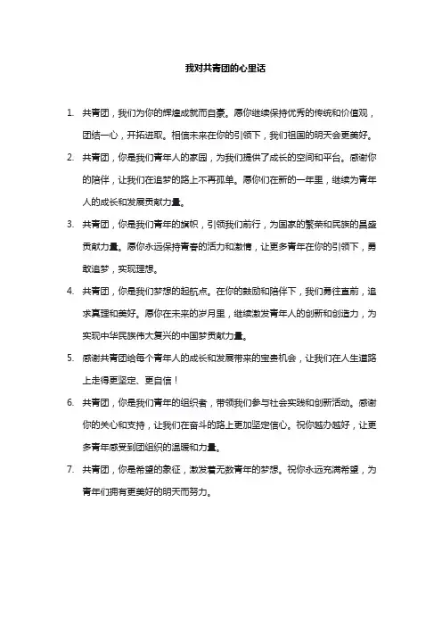 我对共青团的心里话