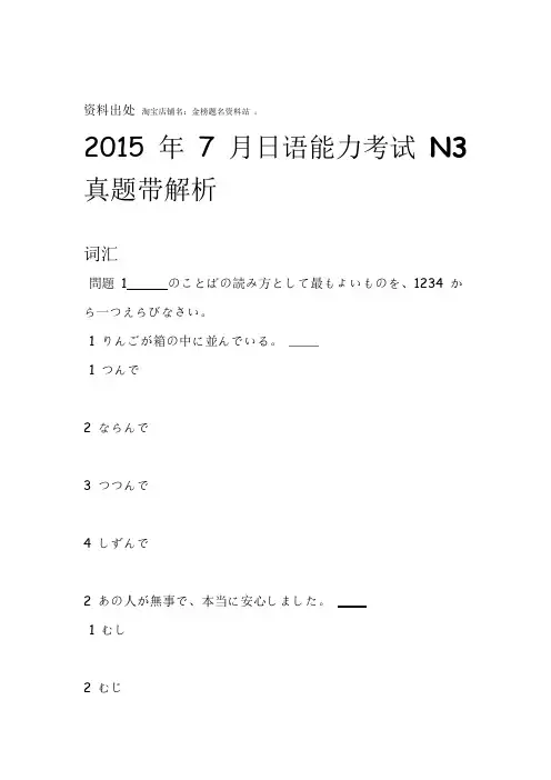2015年7月日语能力考试N3真题试题带解析