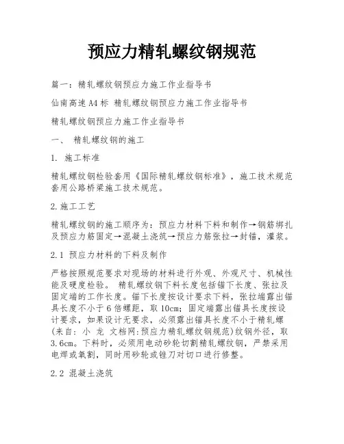 预应力精轧螺纹钢规范