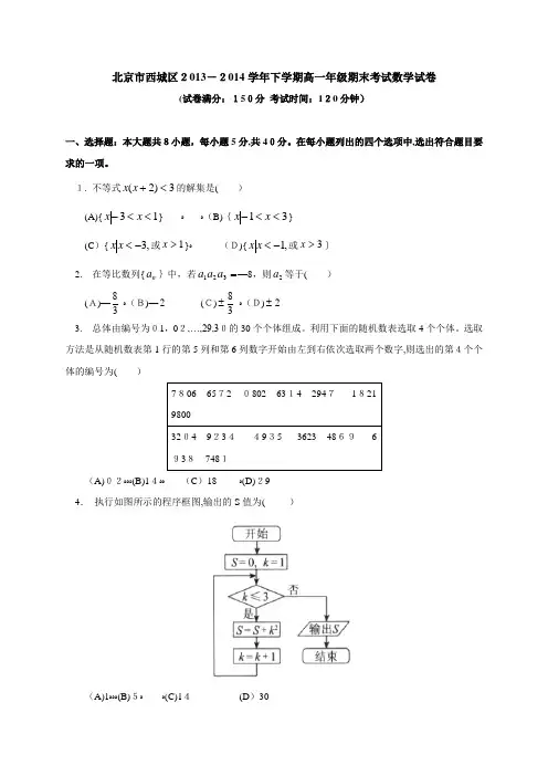 北京市西城区2013-2014学年高一下学期期末考试数学试题 Word版含答案