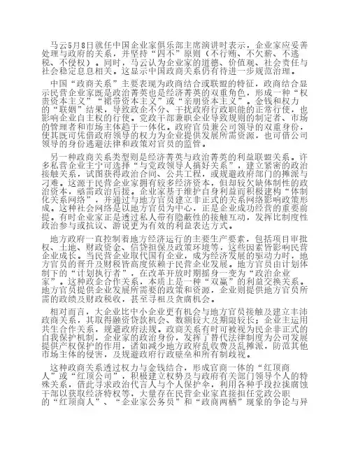 中国政商关系