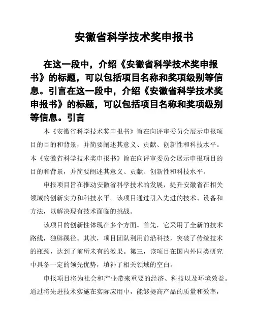 安徽省科学技术奖申报书