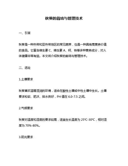 秋葵的栽培与管理技术
