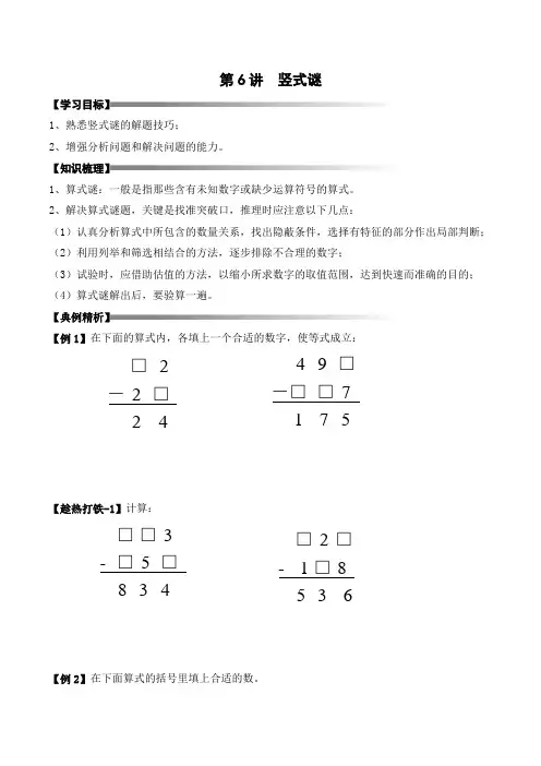 三年级上册秋季奥数培优讲义——3-06-竖式谜3-讲义-学生