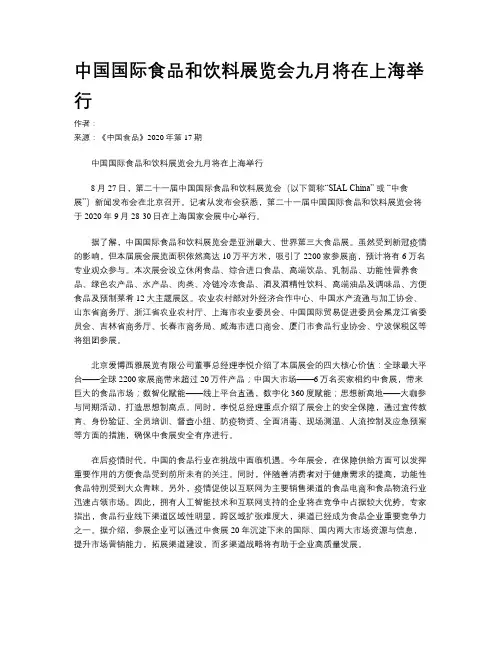 中国国际食品和饮料展览会九月将在上海举行