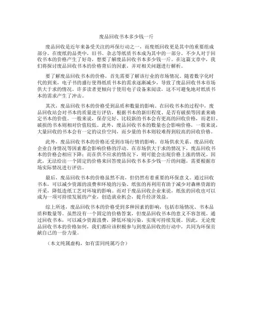 废品回收书本多少钱一斤