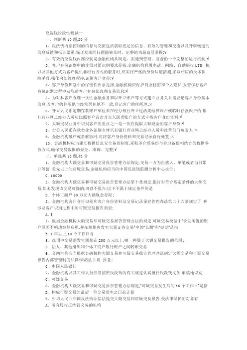反洗钱考试测试题及答案
