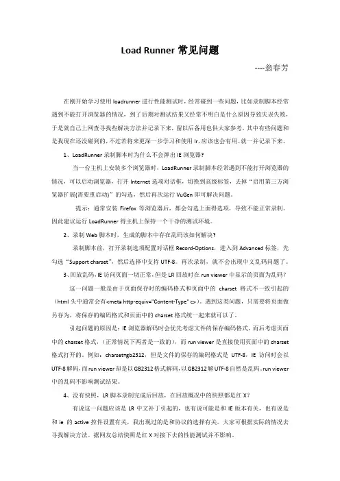 Load Runner常见问题