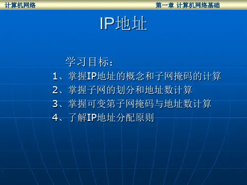 计算机网络基础 IP地址 