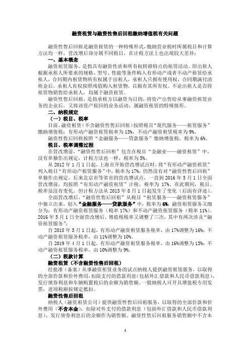 融资租赁与融资性售后回租缴纳增值税有关问题
