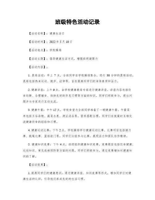 班级特色活动记录