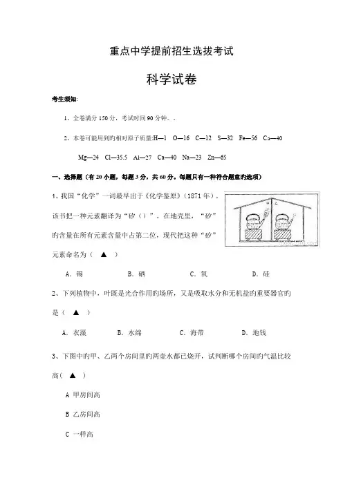 2023年重点中学提前招生选拔考试科学试卷