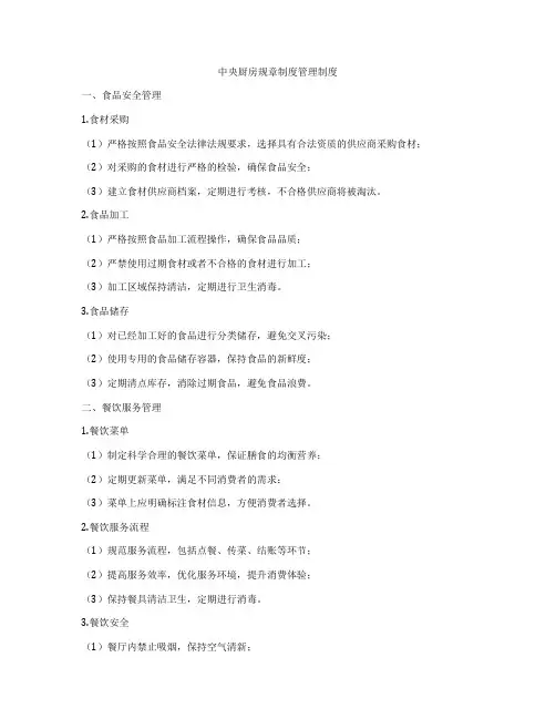 中央厨房规章制度管理制度