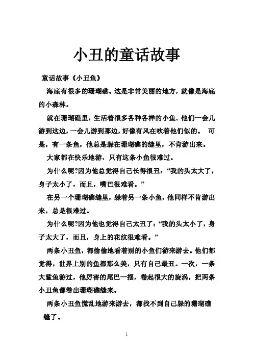 小丑的童话故事