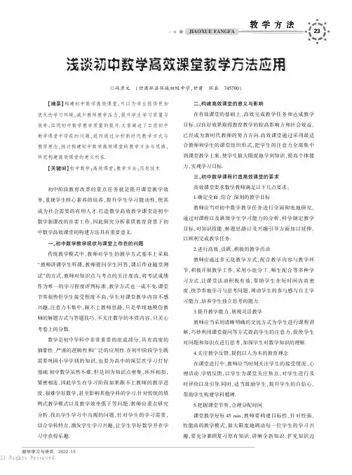 浅谈初中数学高效课堂教学方法应用