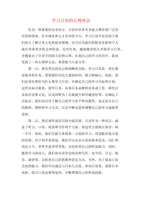 学习日语的心得体会