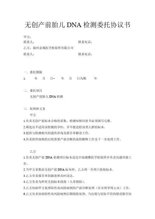 无创产前委托协议书