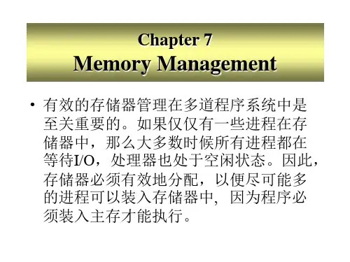 第七章MEMORY_MANAGEMENT