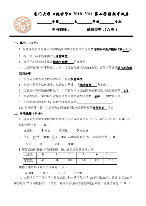 《统计学》期中考试试卷10-11第二学期[2]