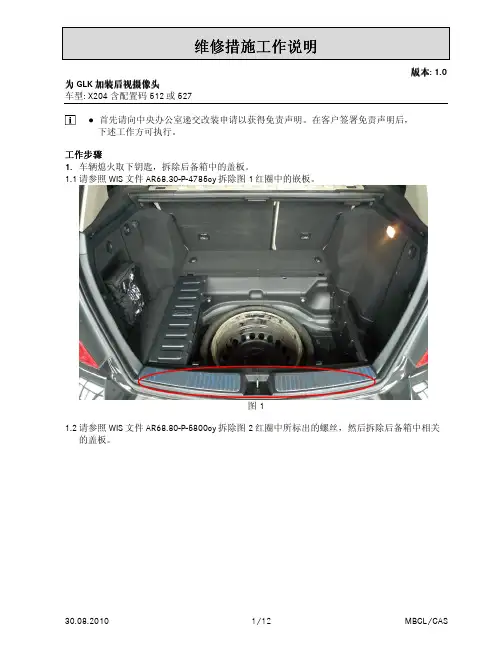 GLK 车型加装后视摄像头 中文指引