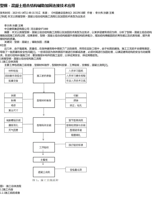 型钢－混凝土组合结构辅助加固连接技术应用