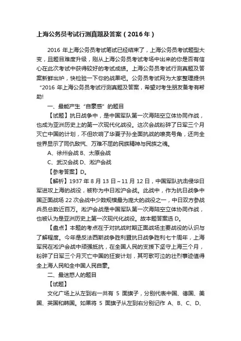 上海公务员考试行测真题及答案（2016年）