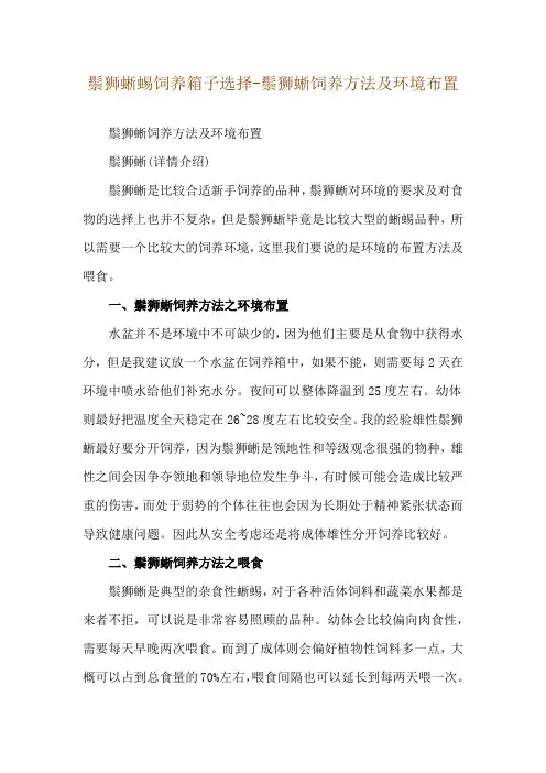 鬃狮蜥蜴饲养箱子选择-鬃狮蜥饲养方法及环境布置