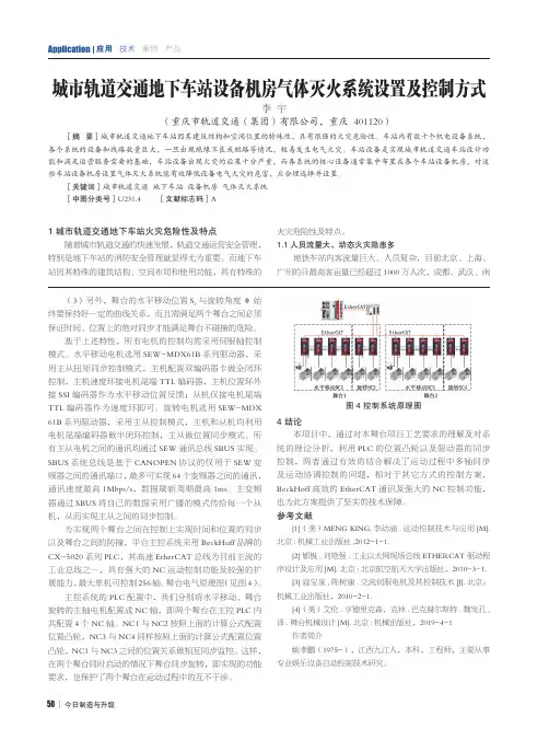城市轨道交通地下车站设备机房气体灭火系统设置及控制方式