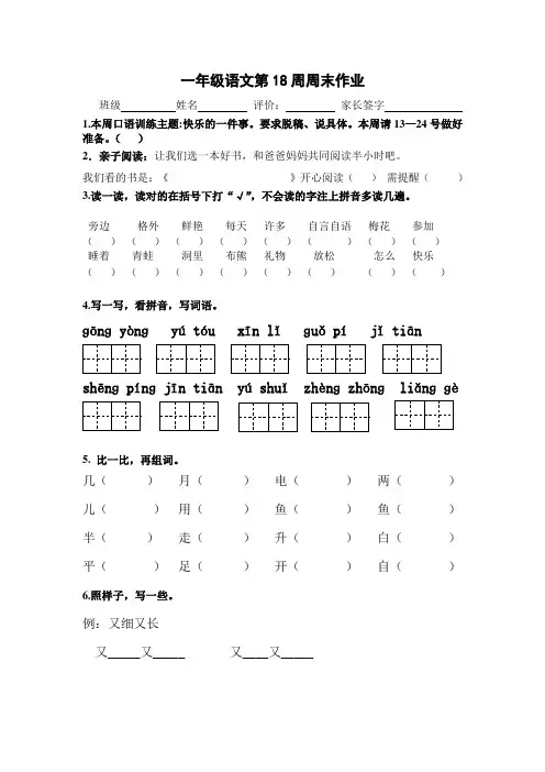 一年级语文第18周周末作业