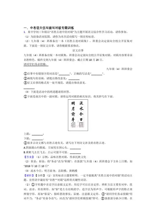 中考语文仿写续写对联专题专题训练解析版汇编及解析