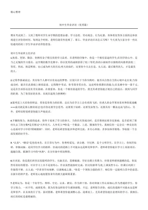 初中生毕业评语(优秀篇)