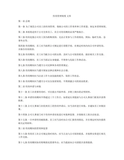 待岗管理制度 文库