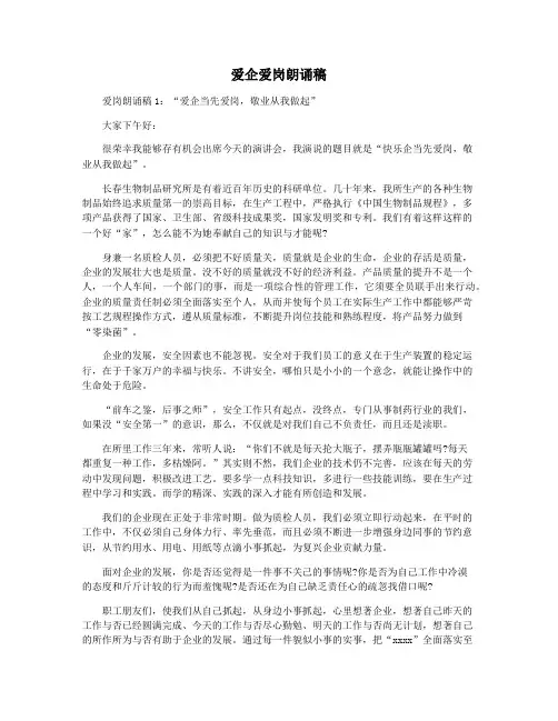 爱企爱岗朗诵稿