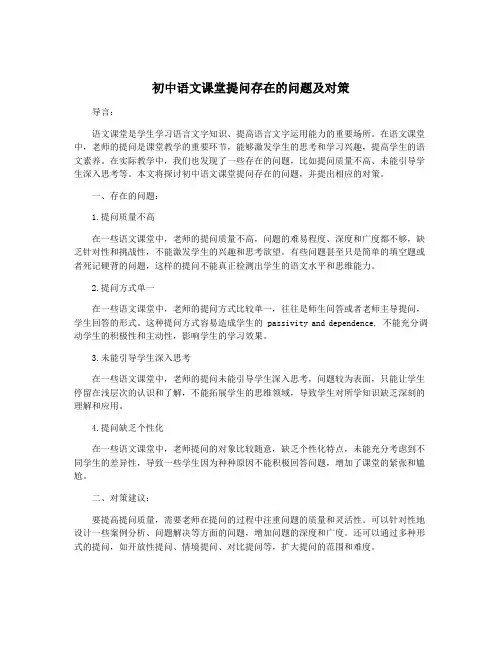 初中语文课堂提问存在的问题及对策
