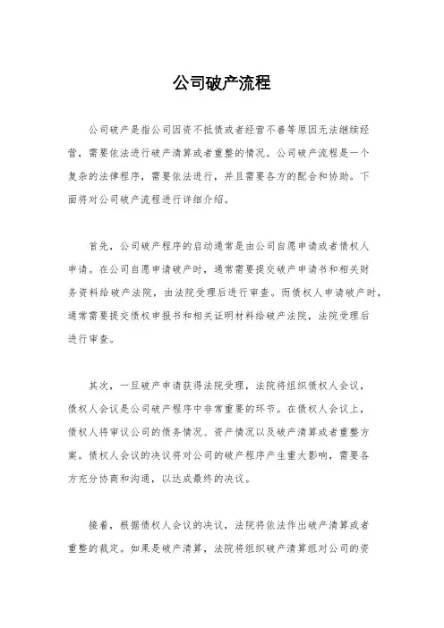 公司破产流程