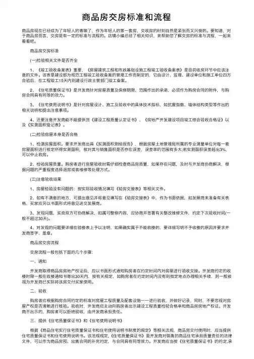 商品房交房标准和流程
