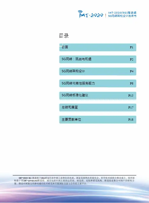 《5G网络架构设计》白皮书